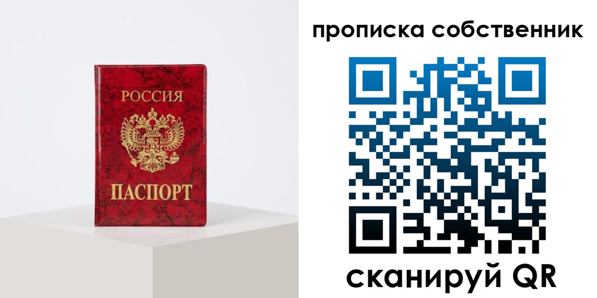 прописка в квартире в Мариинском Посаде